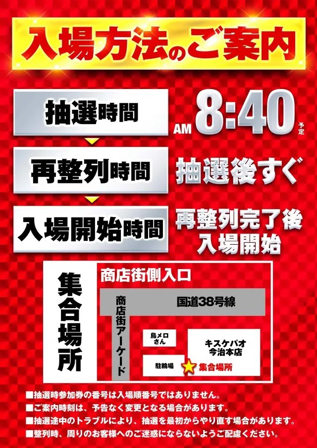 キスケPAO今治本店の最新情報画像