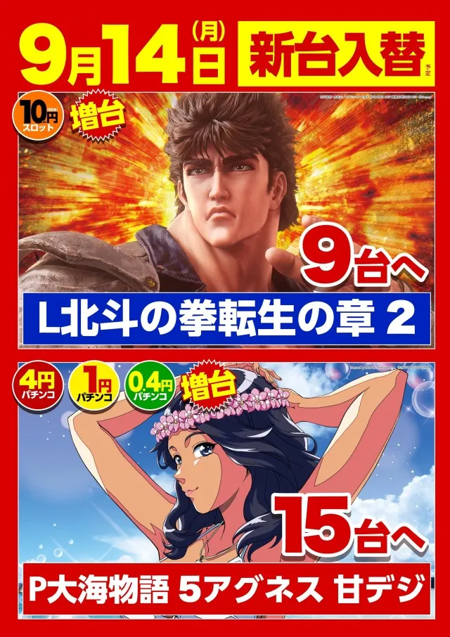キスケPAO今治本店の最新情報画像