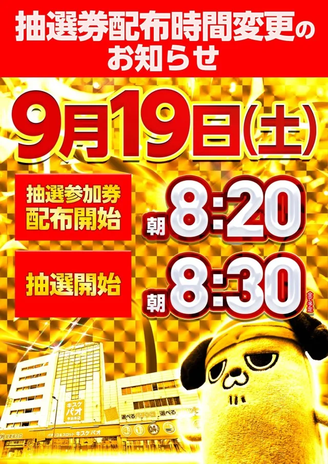 キスケPAO今治本店の最新情報画像