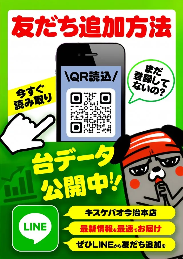 キスケPAO今治本店の最新情報画像