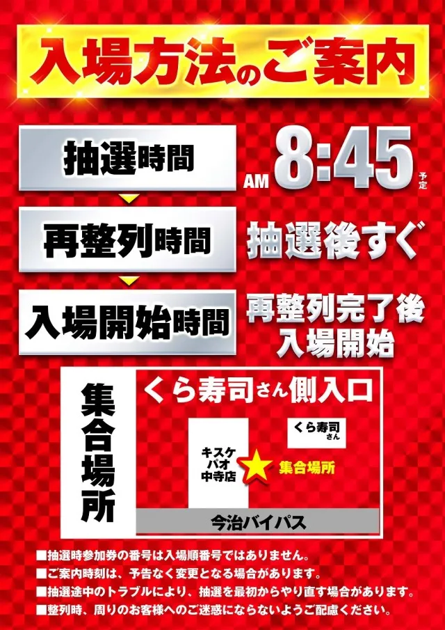キスケPAO中寺店の最新情報画像