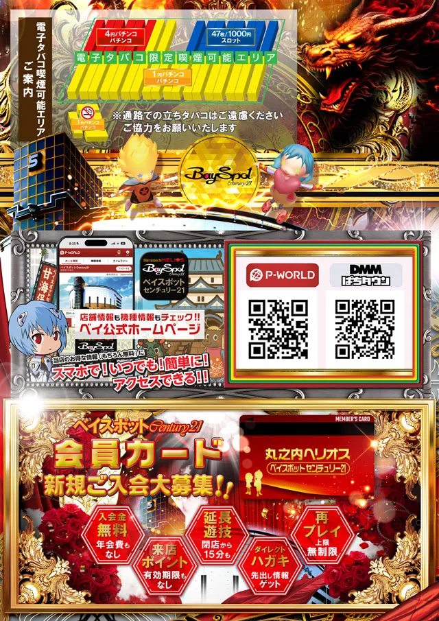 ベイスポットＣｅｎｔｕｒｙ２１の最新情報画像