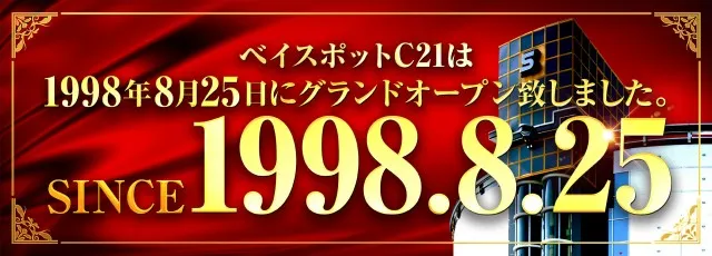 ベイスポットＣｅｎｔｕｒｙ２１の最新情報画像