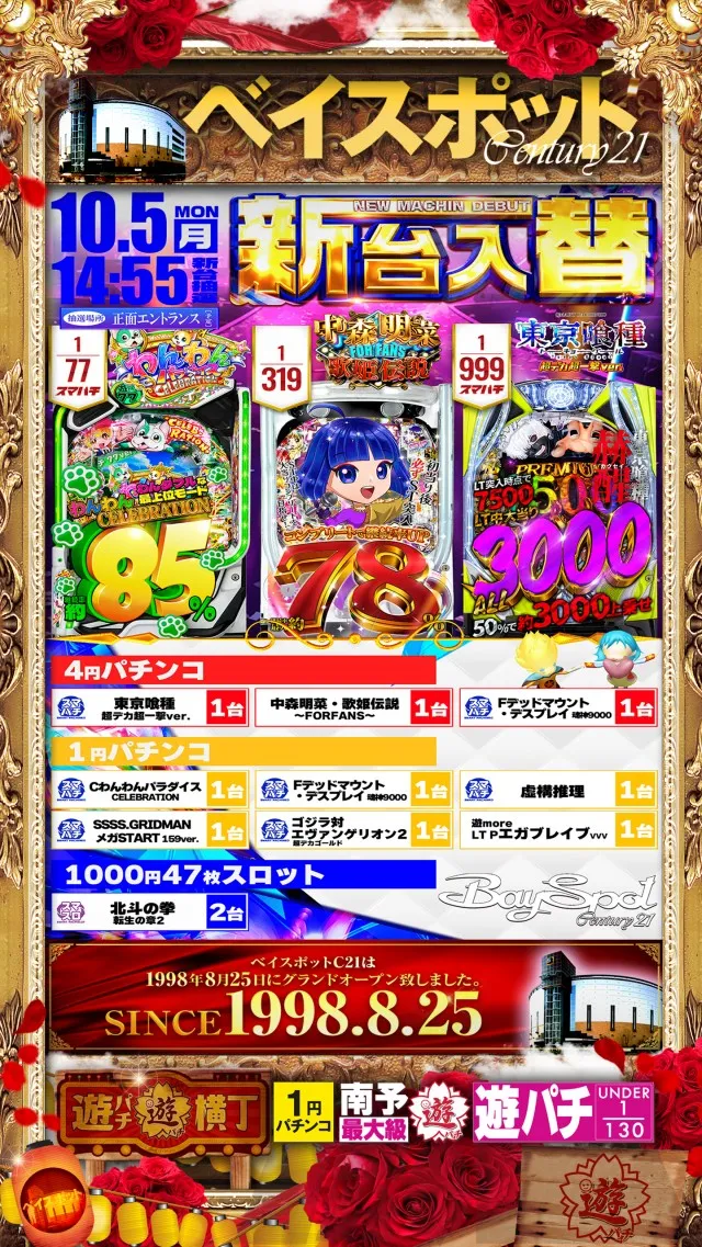 ベイスポットＣｅｎｔｕｒｙ２１の最新情報画像