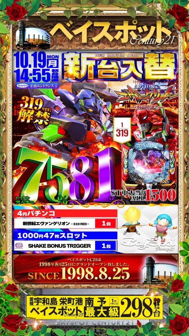 ベイスポットＣｅｎｔｕｒｙ２１の最新情報画像