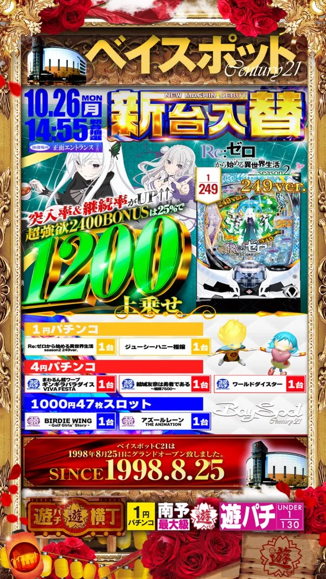 ベイスポットＣｅｎｔｕｒｙ２１の最新情報画像