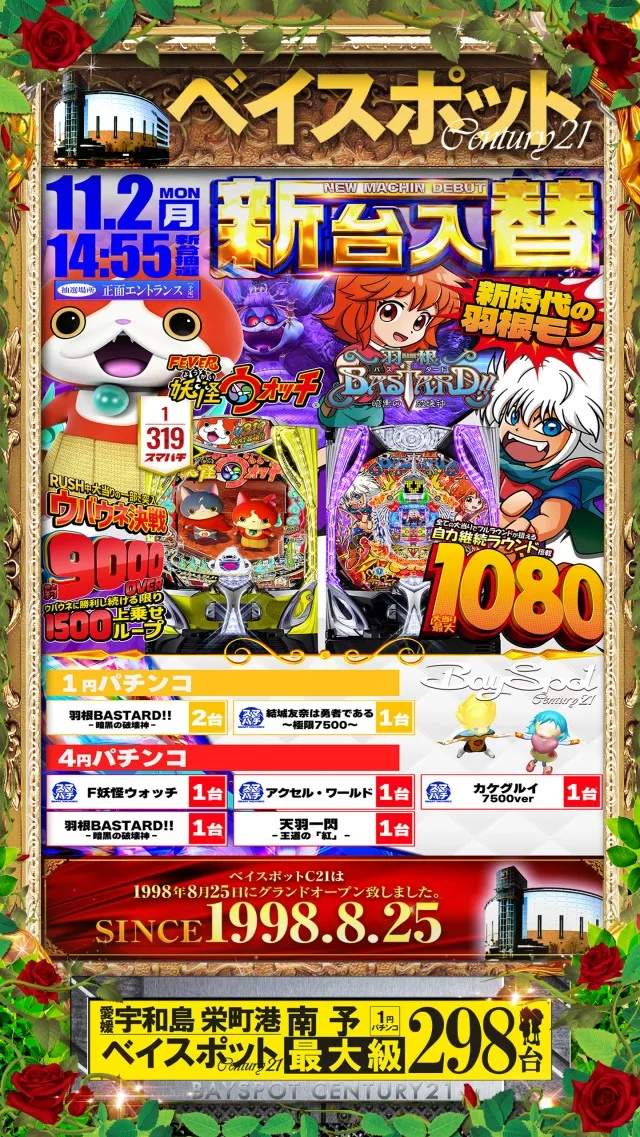 ベイスポットＣｅｎｔｕｒｙ２１の最新情報画像