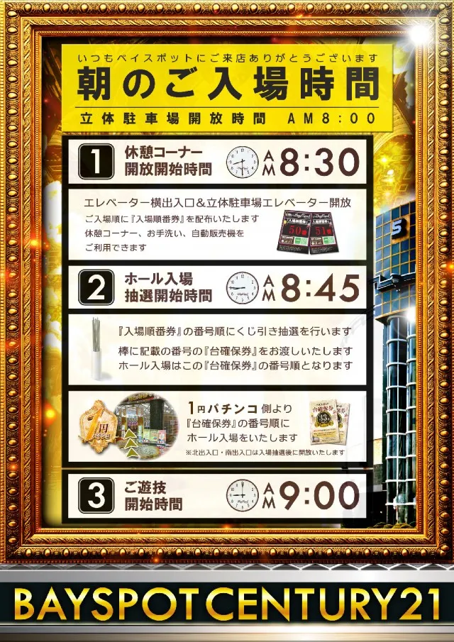 ベイスポットＣｅｎｔｕｒｙ２１の最新情報画像