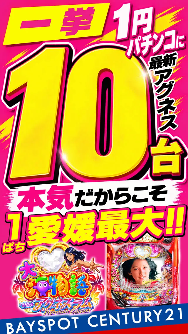 ベイスポットＣｅｎｔｕｒｙ２１の最新情報画像