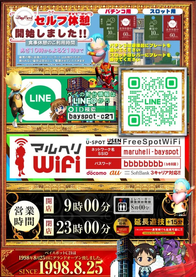 ベイスポットＣｅｎｔｕｒｙ２１の最新情報画像