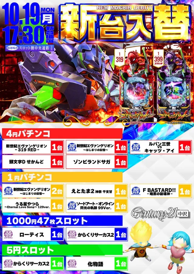 センチュリー21中沢の最新情報画像