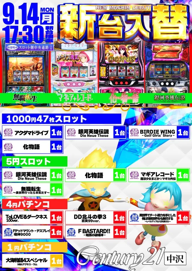 センチュリー21中沢の最新情報画像