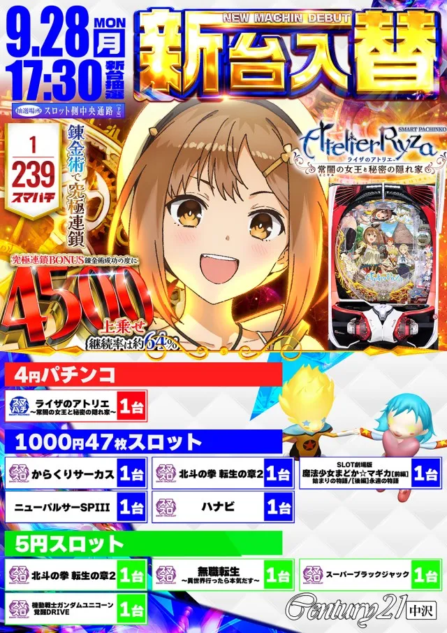 センチュリー21中沢の最新情報画像