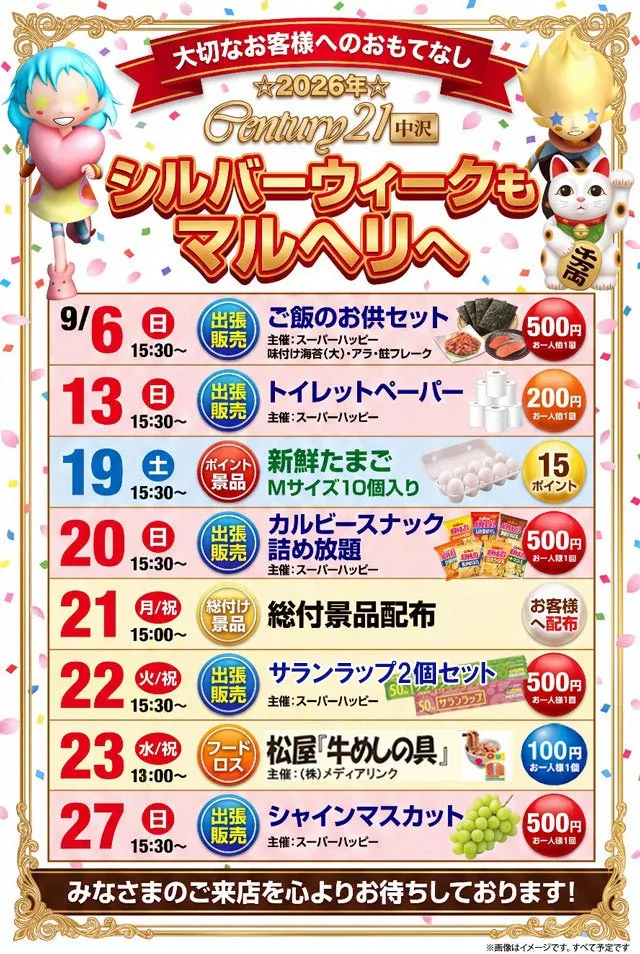 センチュリー21中沢の最新情報画像