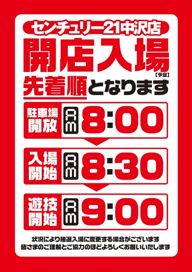 センチュリー21中沢の最新情報画像