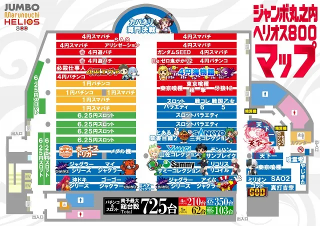 ジャンボ丸之内ヘリオス800の最新情報画像