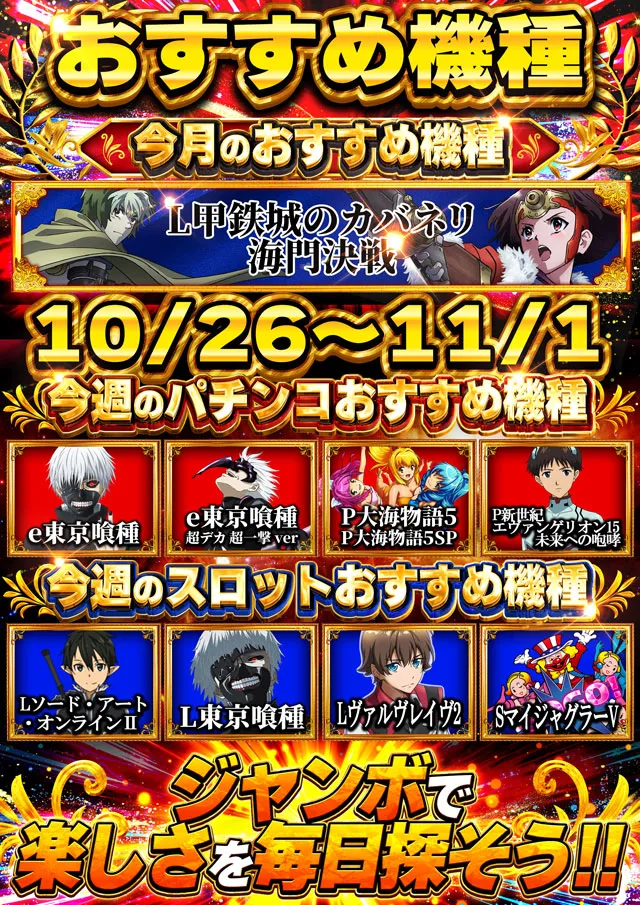 ジャンボ丸之内ヘリオス800の最新情報画像