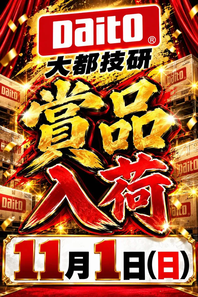 ジャンボ丸之内ヘリオス800の最新情報画像