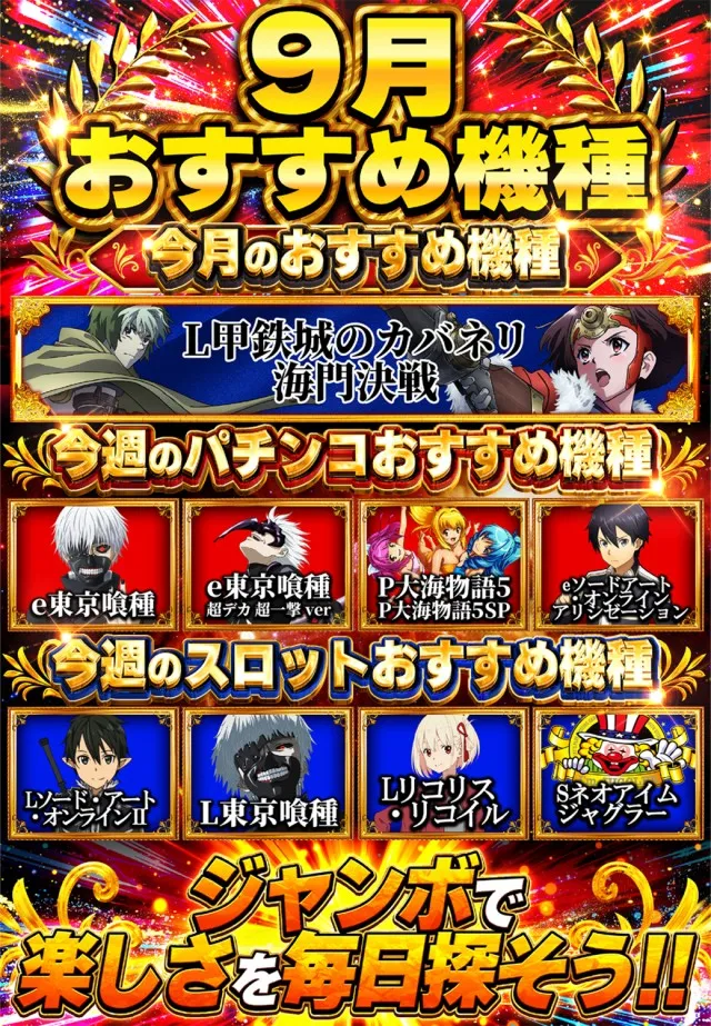 ジャンボ丸之内ヘリオス800の最新情報画像