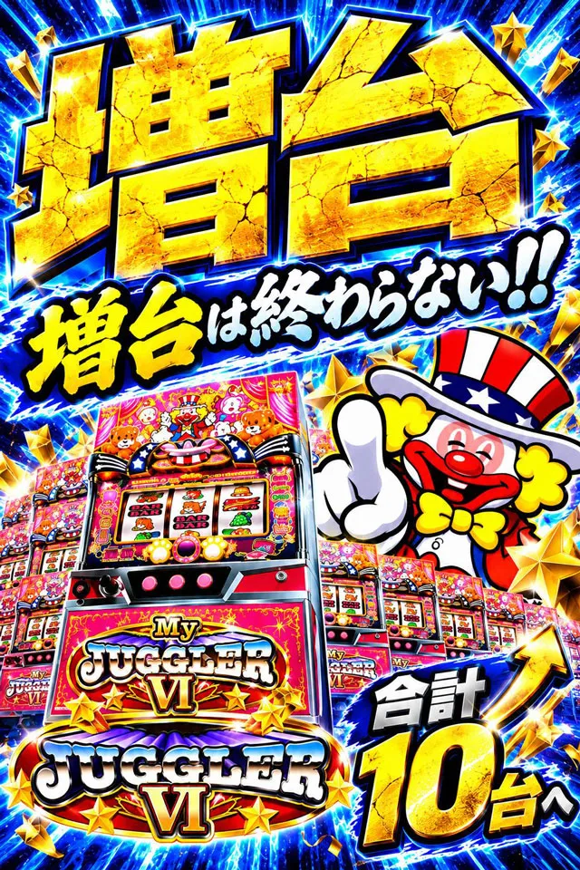 ジャンボ丸之内ヘリオス800の最新情報画像