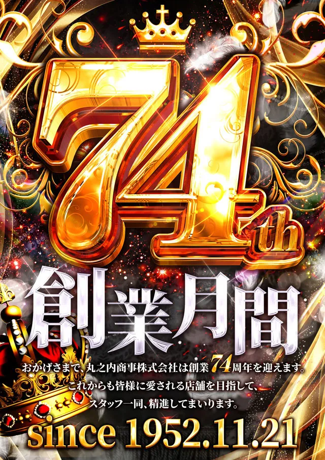ジャンボ丸之内ヘリオス800の最新情報画像