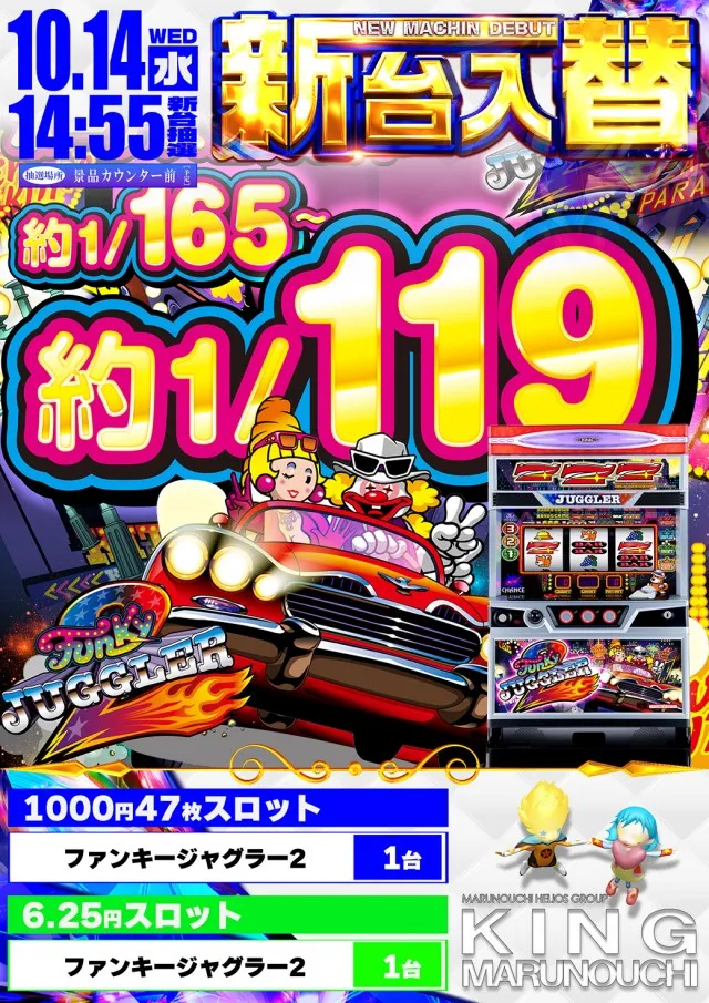 キング丸之内の最新情報画像