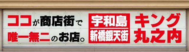 キング丸之内の最新情報画像