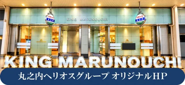 キング丸之内の最新情報画像
