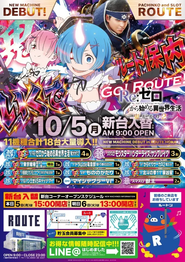 ルート保内の最新情報画像
