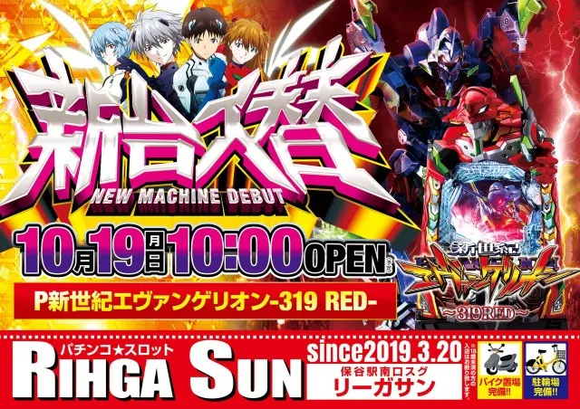 パーラーリーガサンの最新情報画像