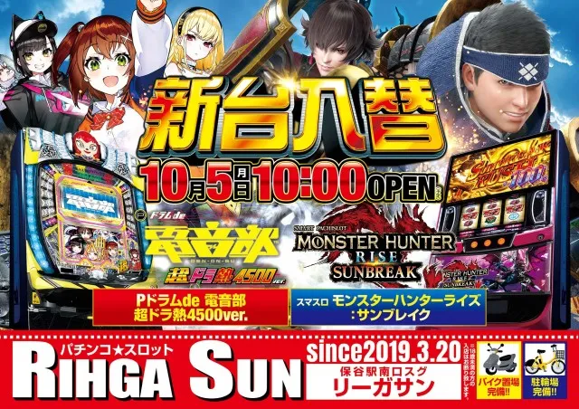 パーラーリーガサンの最新情報画像