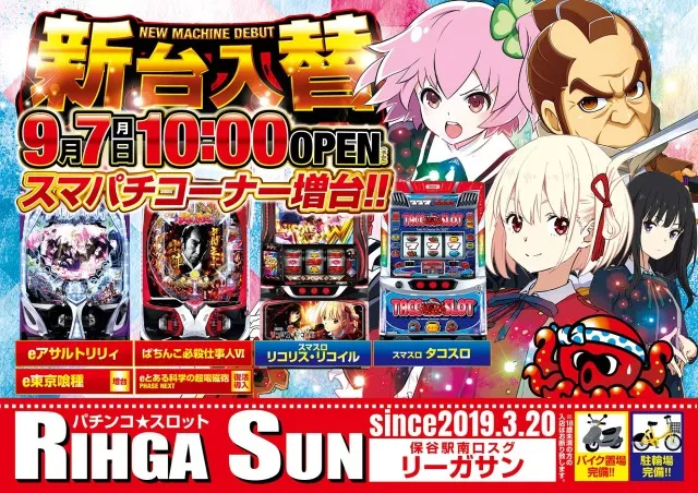 パーラーリーガサンの最新情報画像