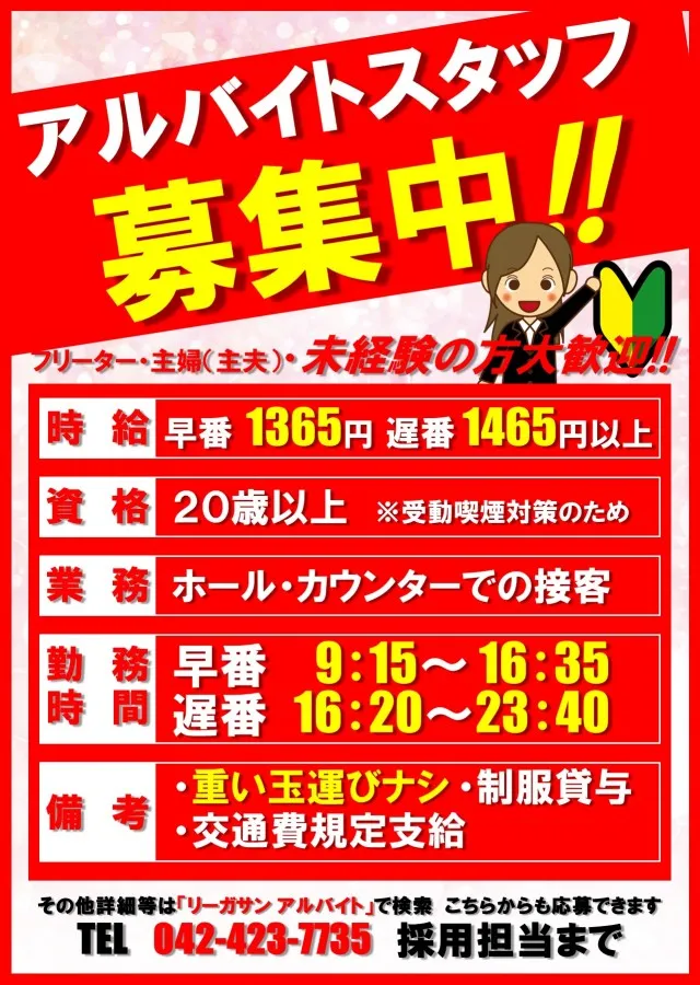 パーラーリーガサンの最新情報画像