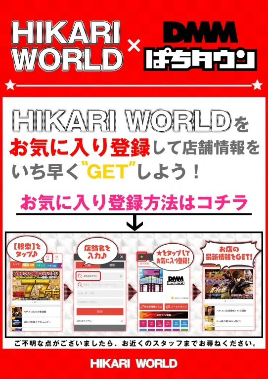 ひかりワールドの最新情報画像