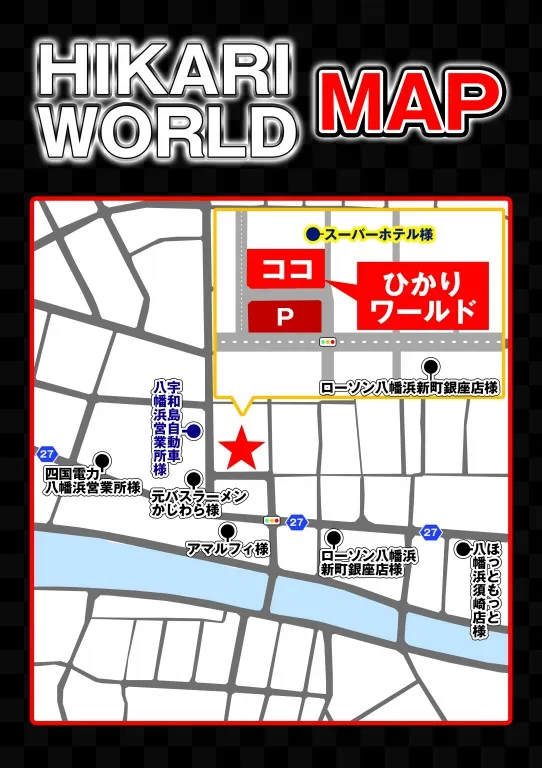 ひかりワールドの最新情報画像