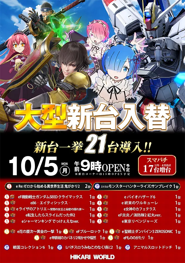 ひかりワールドの最新情報画像