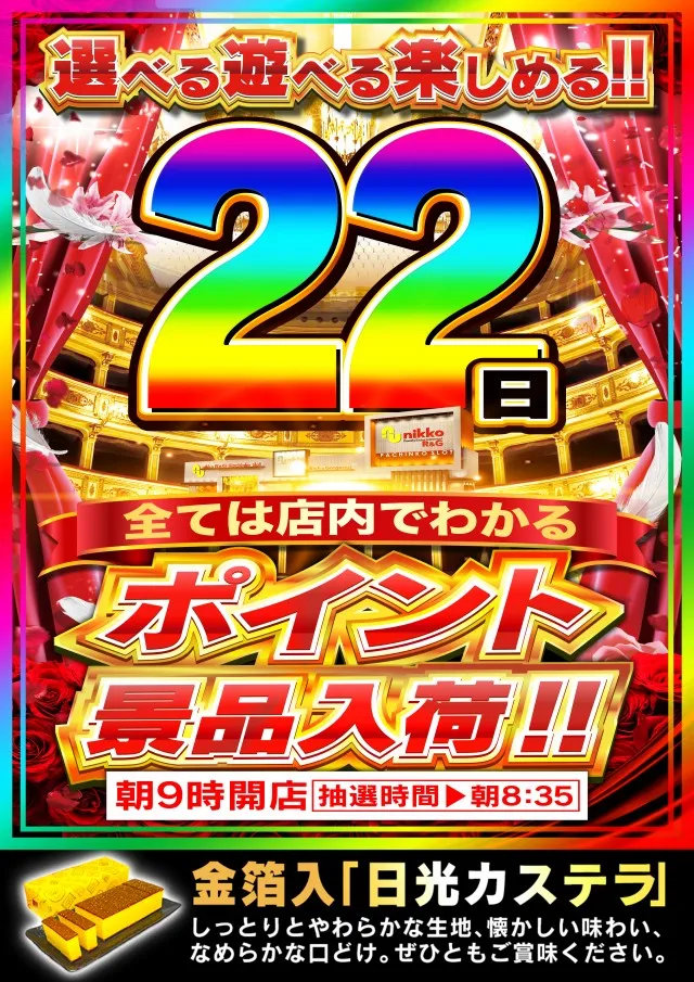 Nikko R&Gの最新情報画像