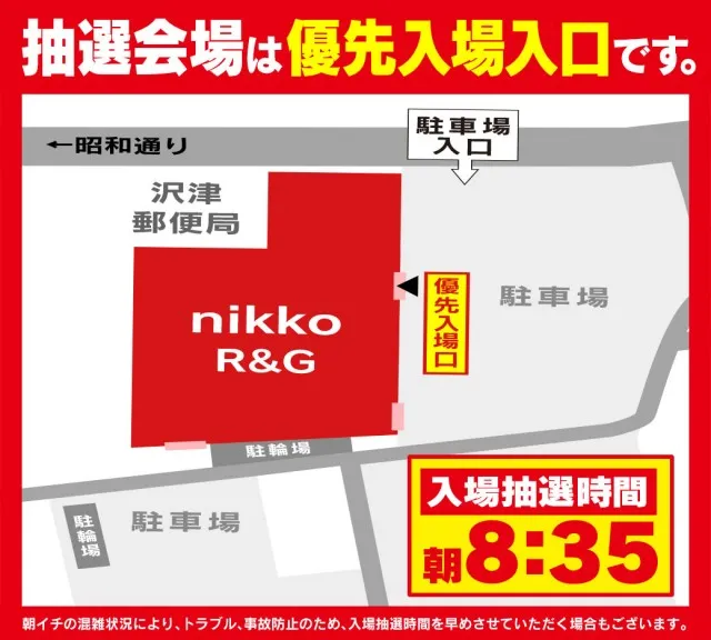 Nikko R&Gの最新情報画像