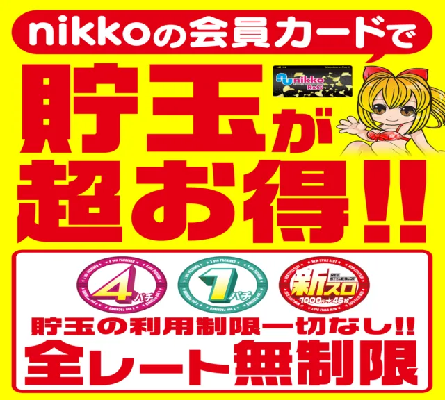 Nikko R&Gの最新情報画像