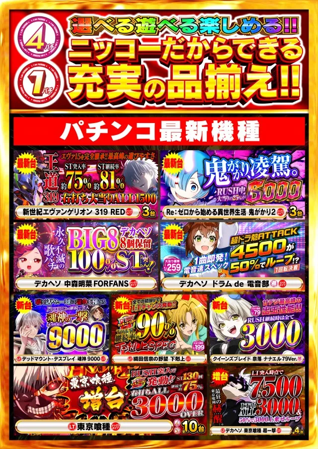 Nikko townの最新情報画像