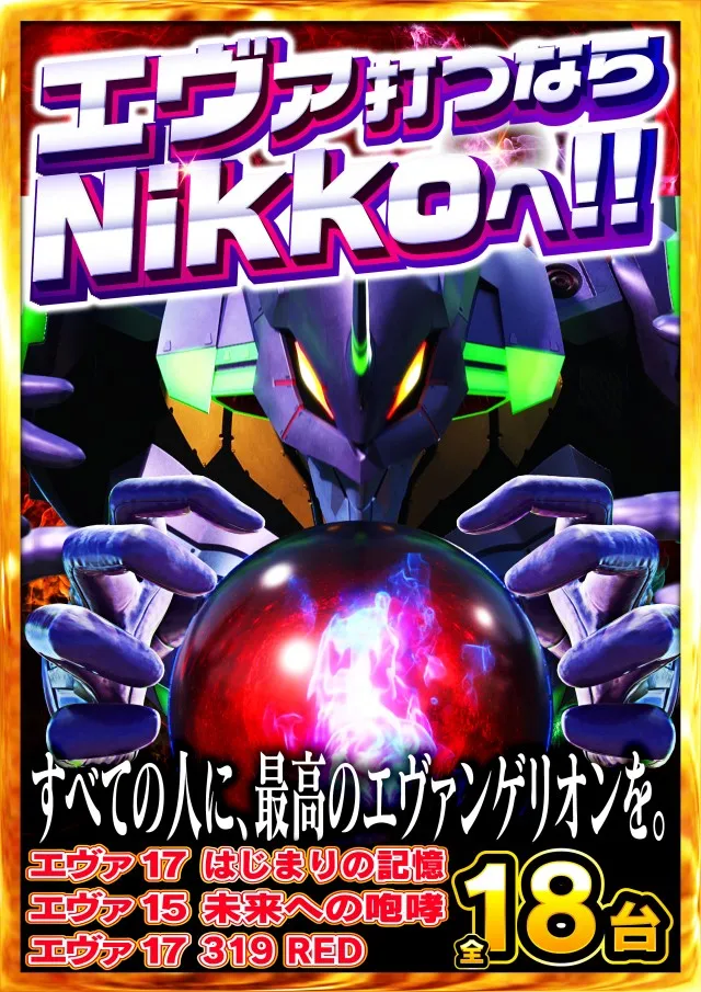 Nikko townの最新情報画像