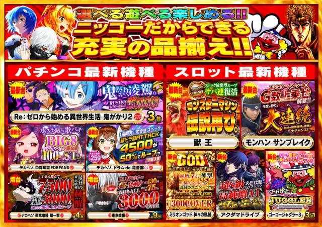 Nikko townの最新情報画像