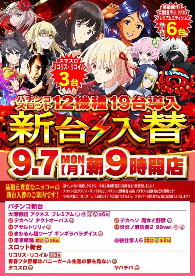 Nikko townの最新情報画像