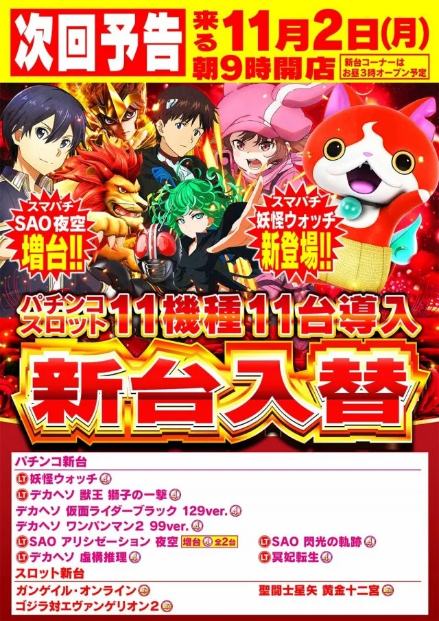 Nikko townの最新情報画像