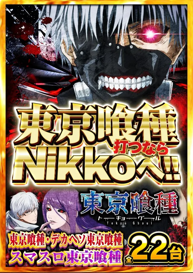 Nikko townの最新情報画像