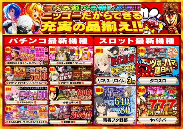 Nikko townの最新情報画像