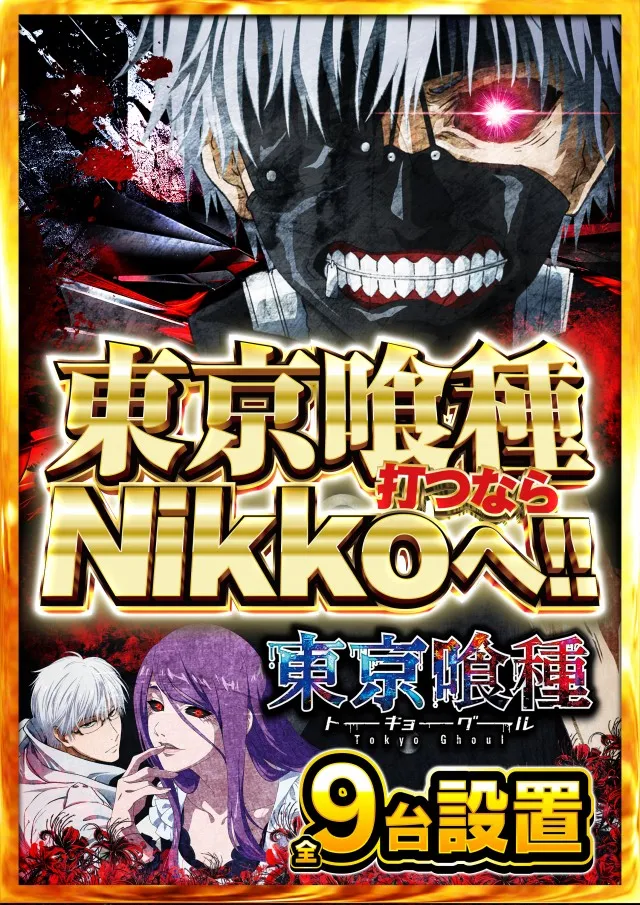 Nikko townの最新情報画像