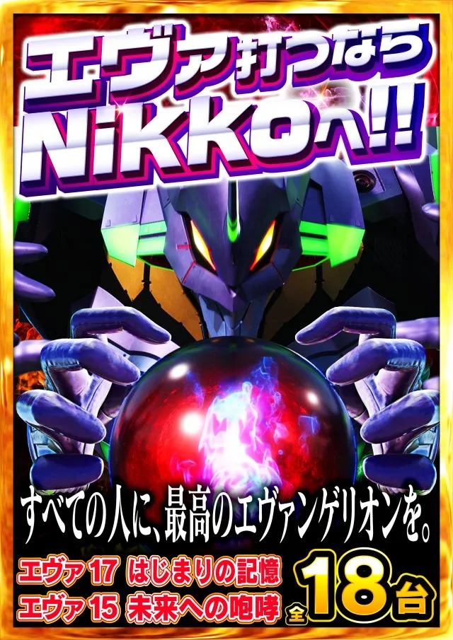 Nikko townの最新情報画像