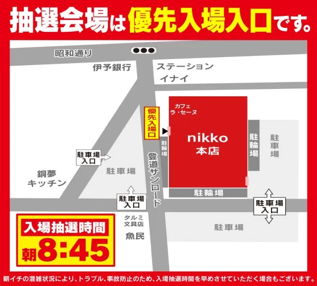 Nikko townの最新情報画像