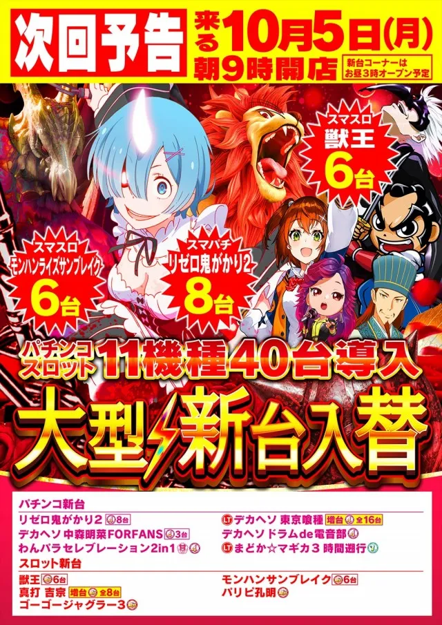 Super Nikkoの最新情報画像